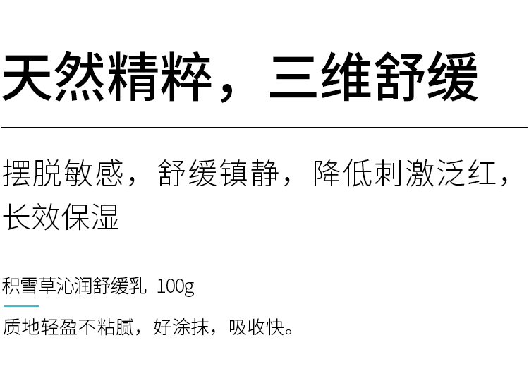 积雪草沁润舒缓乳.jpg