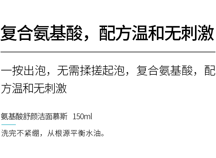 洁面慕斯.jpg